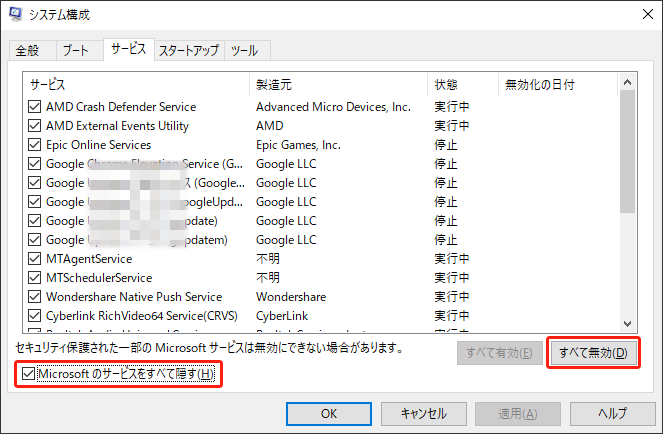 PCの余計なサービスを無効にする