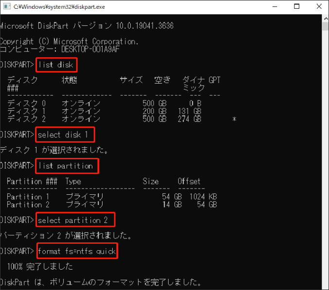 WindowsのDiskpartでドライブをフォーマットする