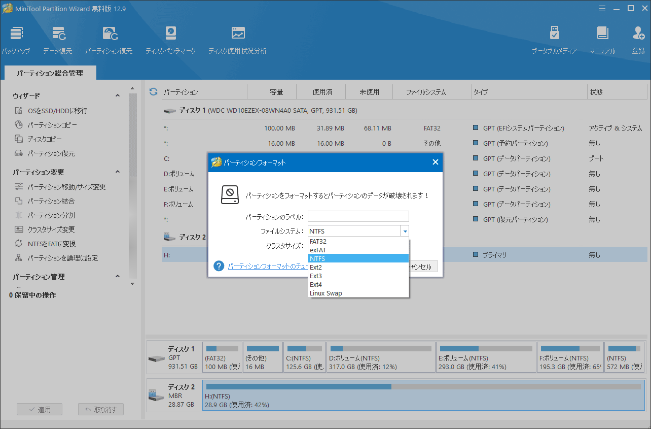 MiniTool Partition Wizardでフォーマットするドライブのファイルシステムを選択する