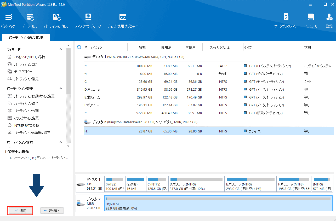 MiniTool Partition Wizardでドライブへのフォーマットを実行する