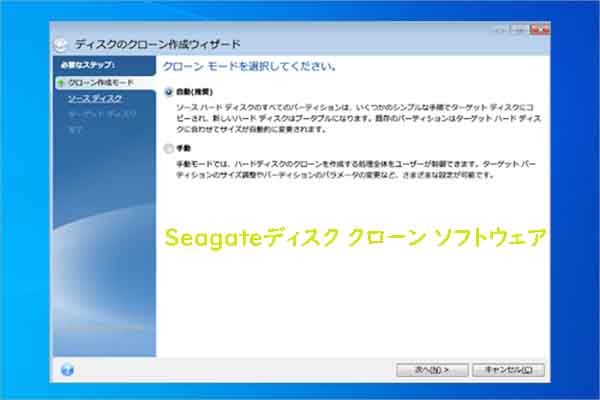 Seagateハードドライブのクローン作成方法｜おすすめソフトウェア4選