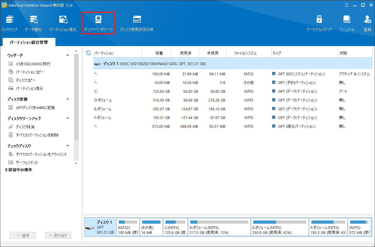 MiniTool Partition Wizardでディスクベンチマークの機能を選択する