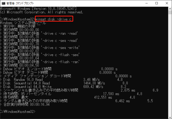 コマンドプロンプトを使用してディスク速度をテストする