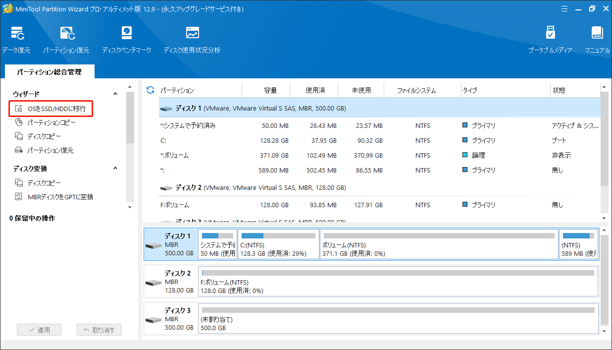 MiniTool Partition Wizardで「OSをSSD/HDDに移行」機能を選択する