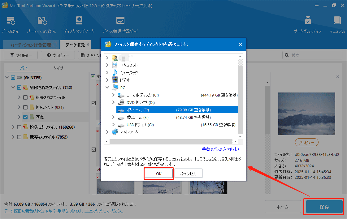 MiniTool Partition Wizardの「データ復元」機能で紛失されたファイルを保存する