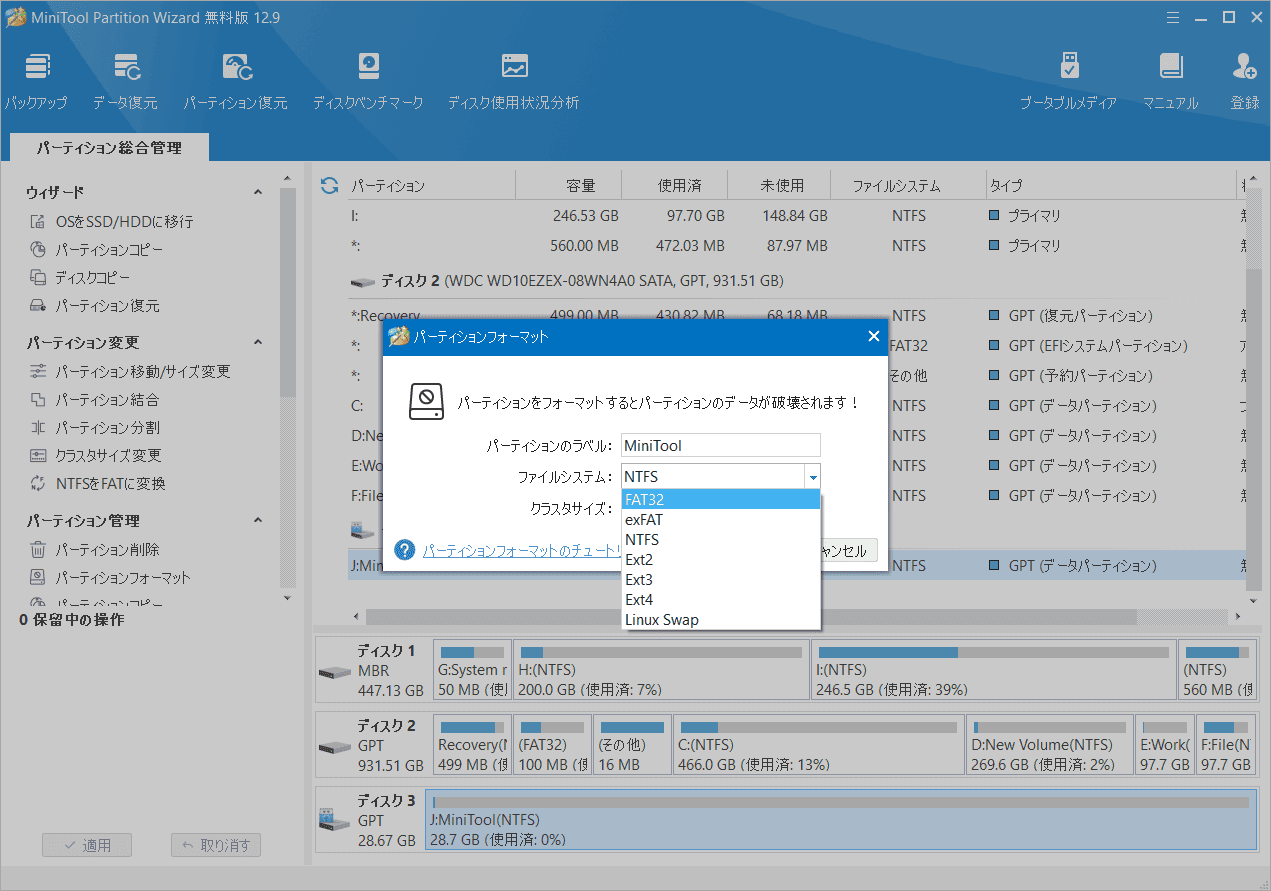 MiniTool Partition Wizardでパーティションをフォーマット