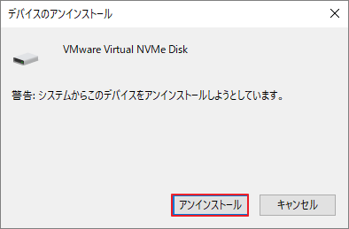 ポップアップ ウィンドウで「アンインストール」をクリック