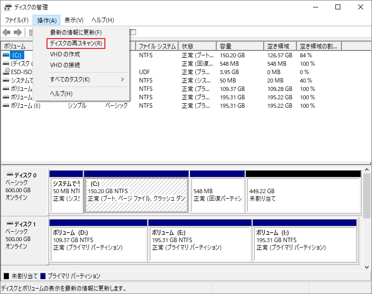 「ディスクの管理」で「ディスクの再スキャン」を選択