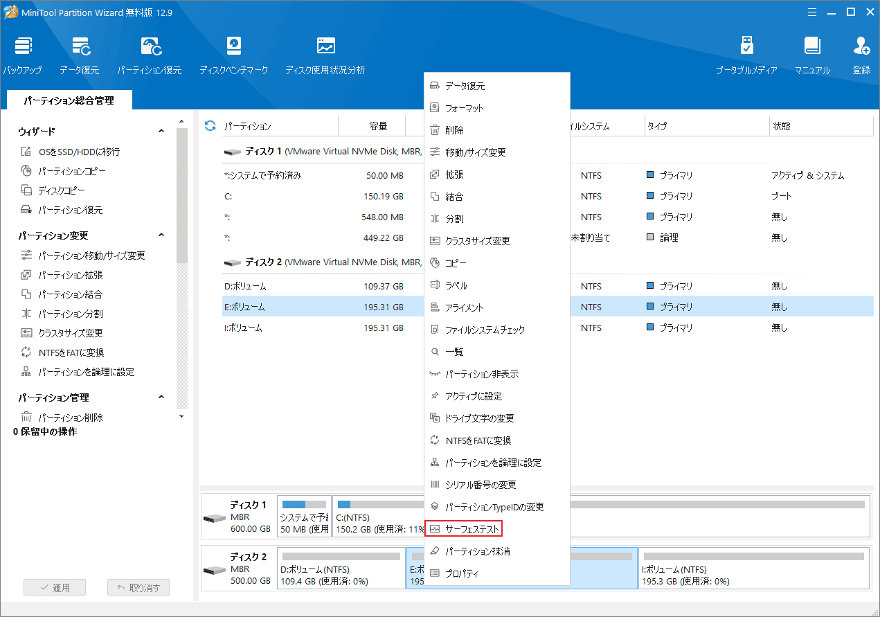 MiniTool Partition Wizardで「サーフェス テスト」を選択