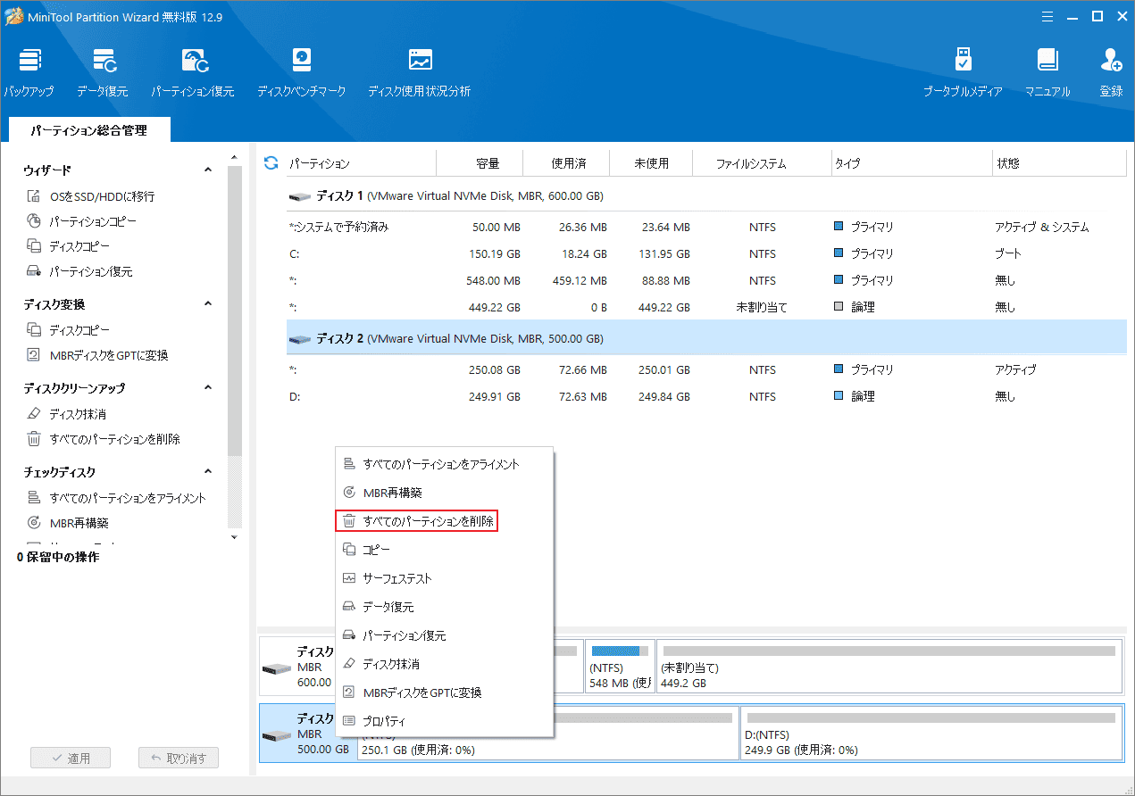 MiniTool Partition Wizardで「すべてのパーティションを削除」を選択