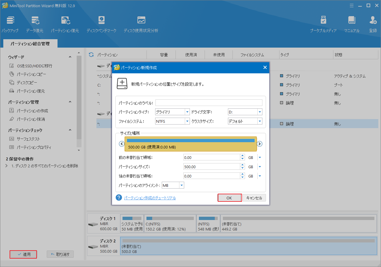 新しいパーティション ラベル、ファイル システム、ドライブ文字、サイズ、場所を設定