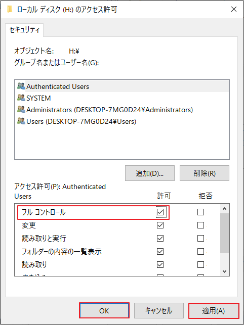 「フル コントロール」の「許可」にチェックを入れ、「適用」をクリック