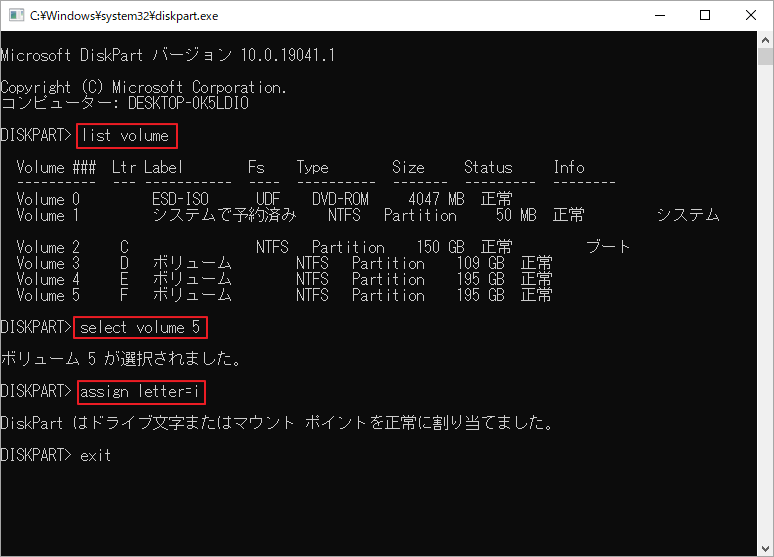 Diskpartでドライブ文字を変更