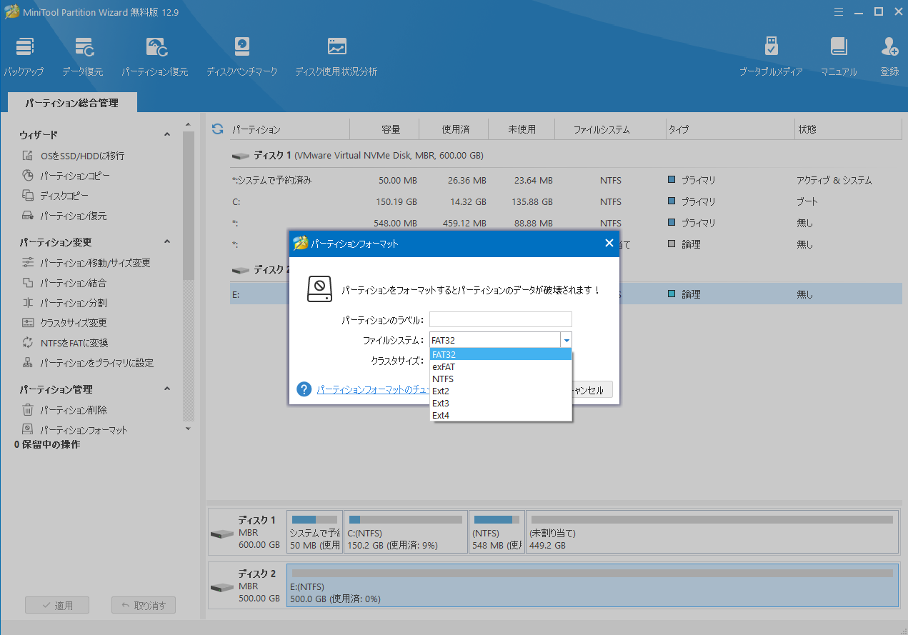 MiniTool Partition Wizardでハードドライブをフォーマット