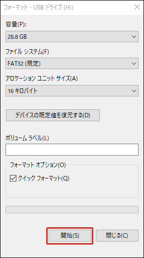 エクスプローラーでメモリをフォーマットする