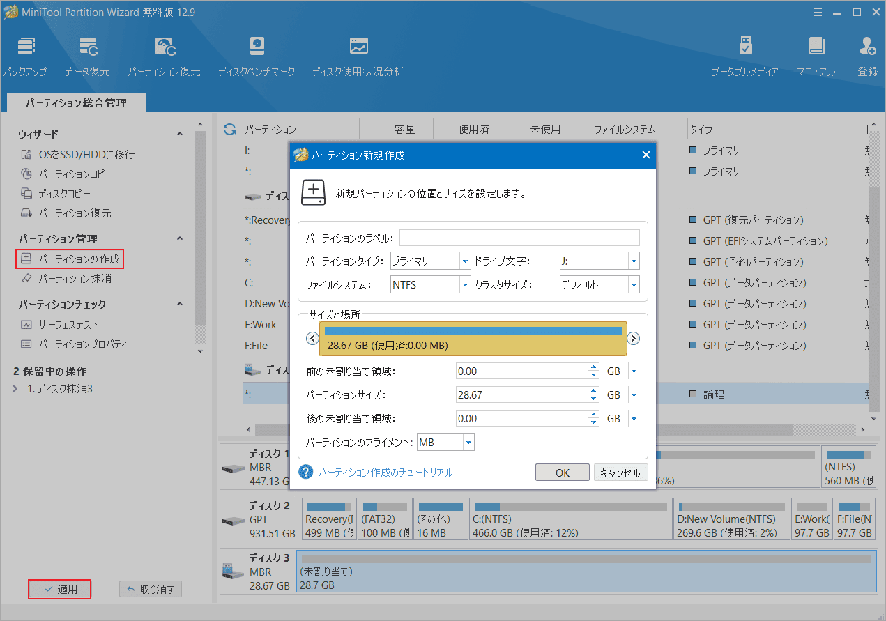 MiniTool Partition Wizardで新しいパーティションを作成