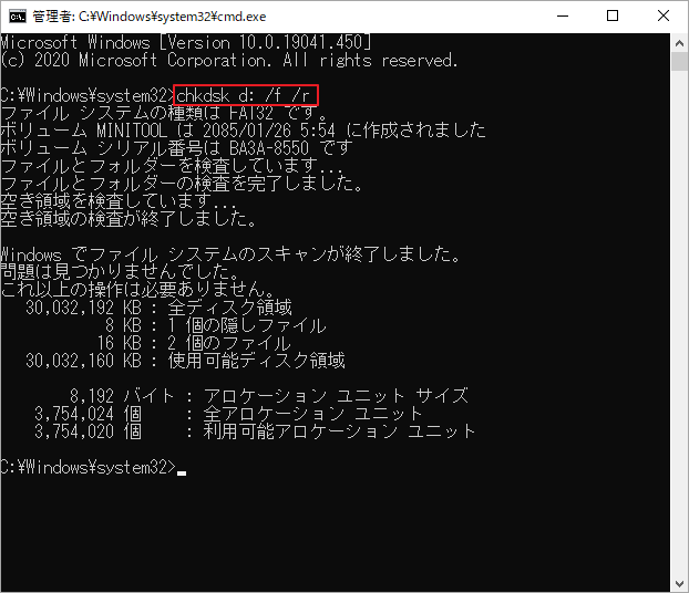 コマンドプロンプトで「chkdsk d: /f /r」を実行