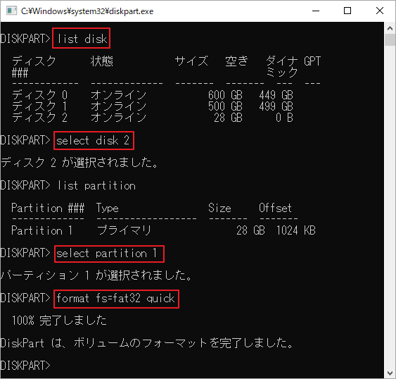 コマンドプロンプトでUSBドライブ/SDカードをフォーマット