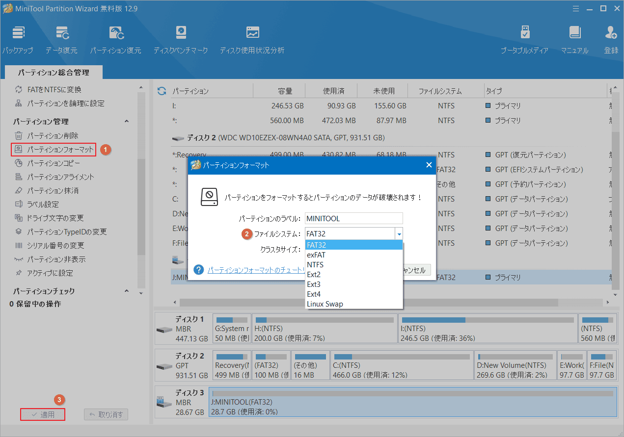 MiniTool Partition WizardでUSBドライブ/SDカードをフォーマット