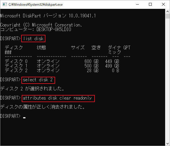 コマンドプロンプトで読み取り専用モードをクリア