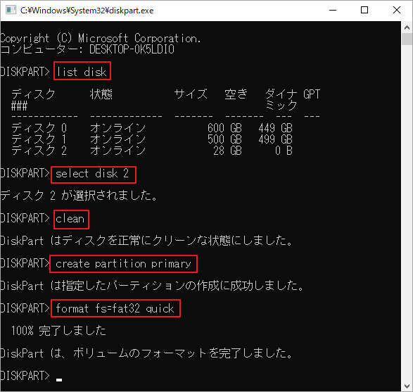 DiskPartでUSBドライブ/SDカードを消去して新しいパーティションを作成