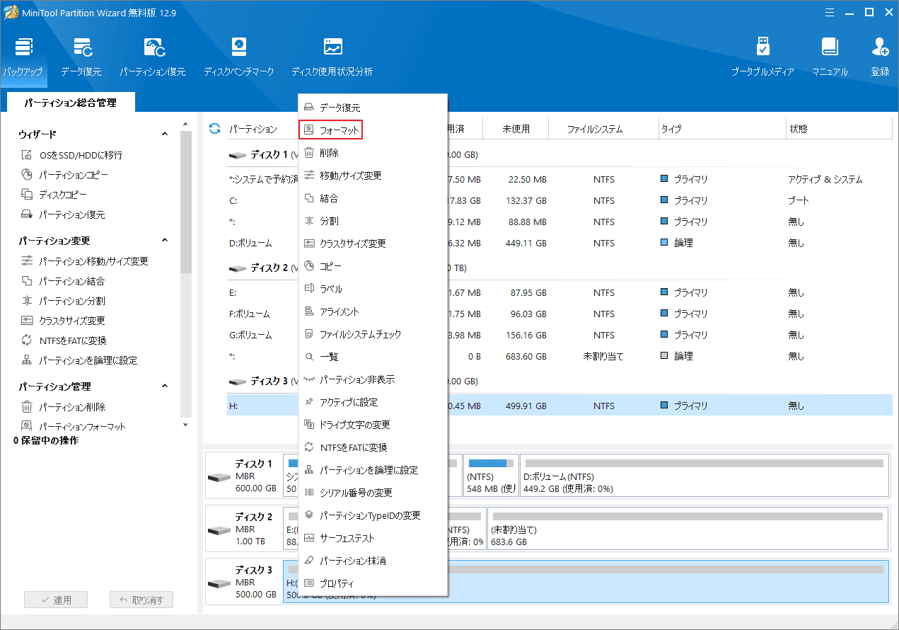 MiniTool Partition Wizardで「フォーマット」をクリック