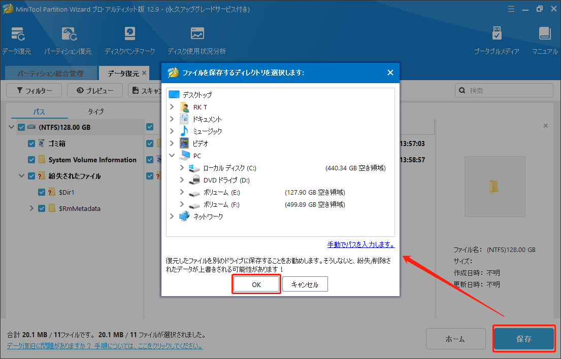 MiniTool Partition Wizard復元したファイルを保存する