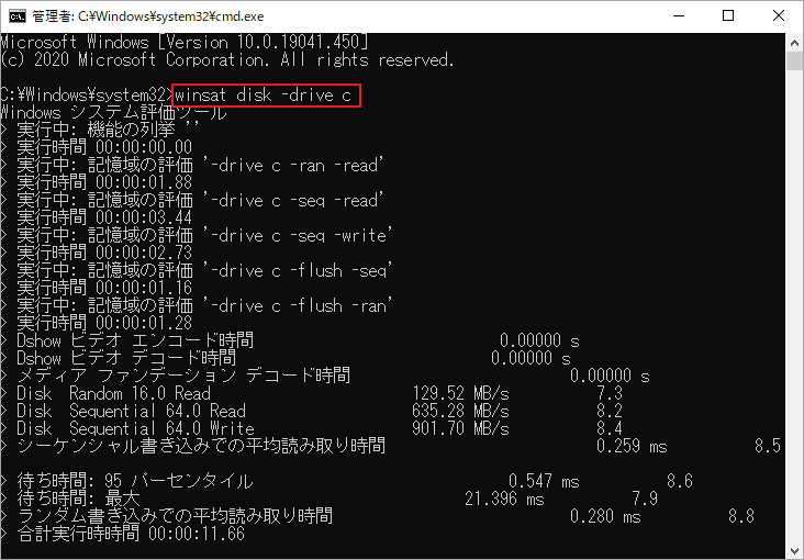 コマンドプロンプトでwinsat disk -drive cを実行