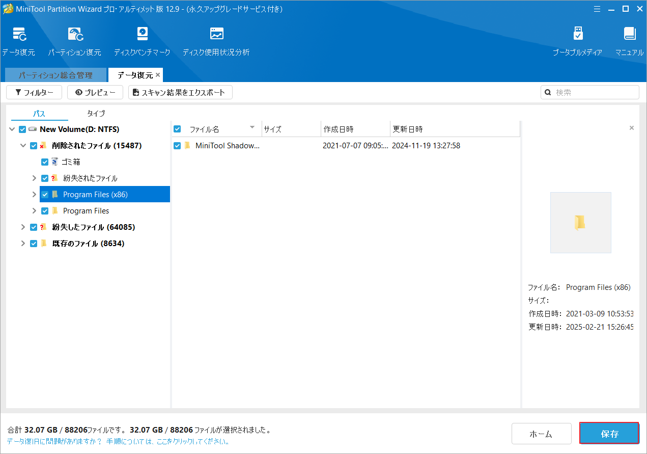 スキャン結果からファイルを選択して「保存」をクリック