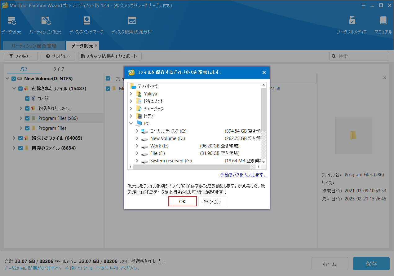 復元したファイルの保存先を選択して「OK」をクリック