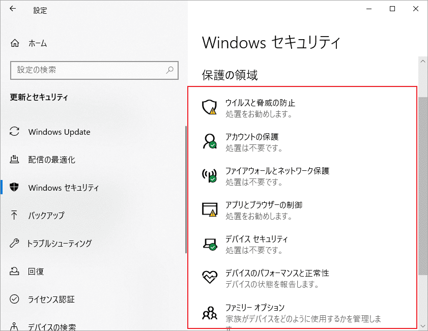 Windowsセキュリティ