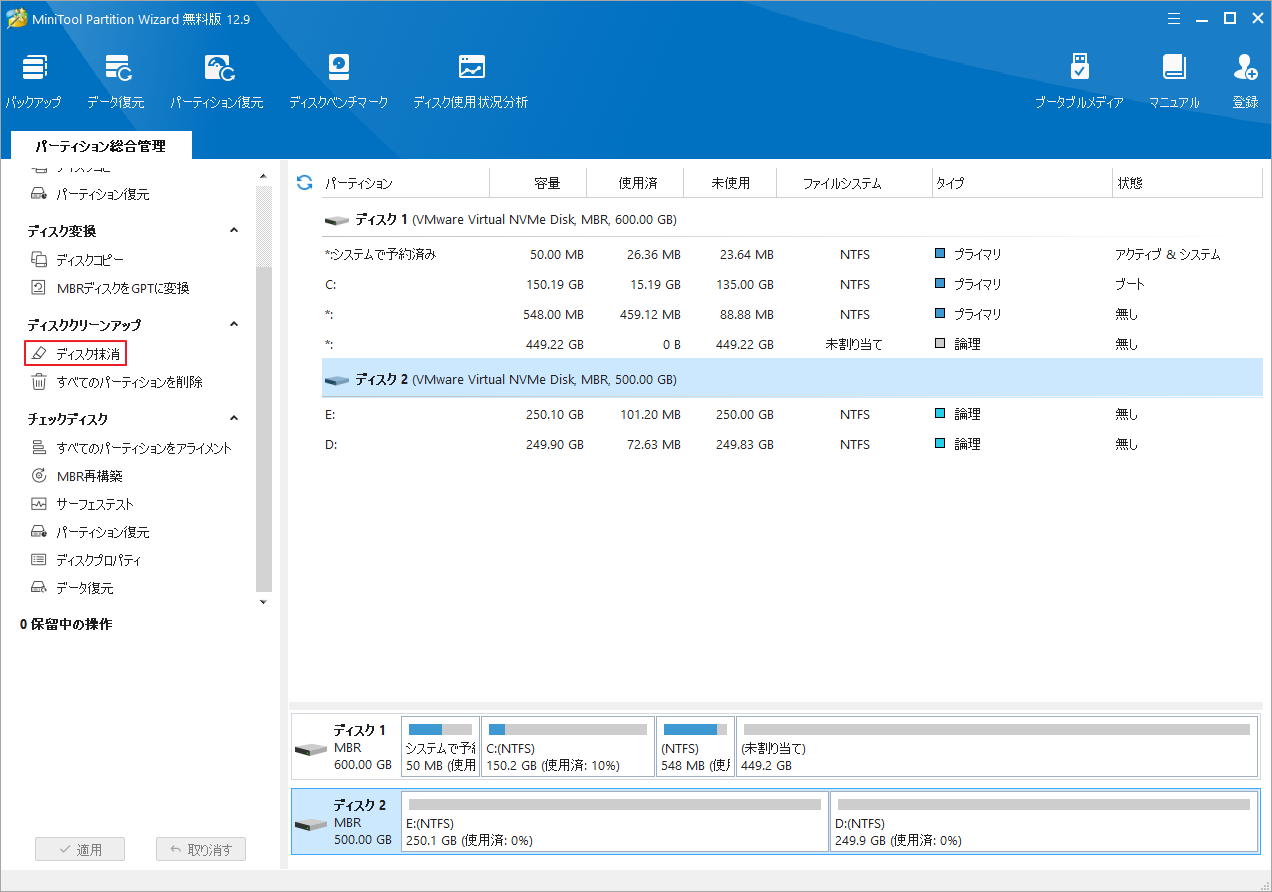 MiniTool Partition Wizard で「ディスク抹消」をクリック