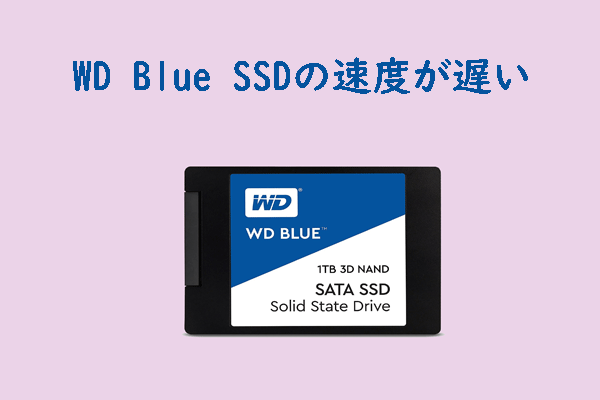 WD Blue SSDの書き込み速度低下の原因と改善策