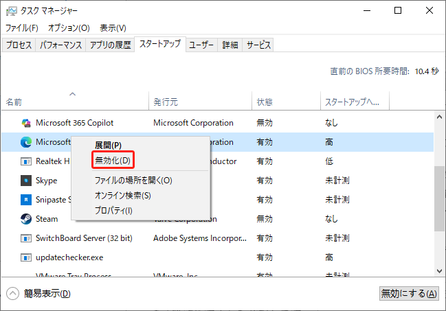 スタートアップのサードパーティアプリを無効にする