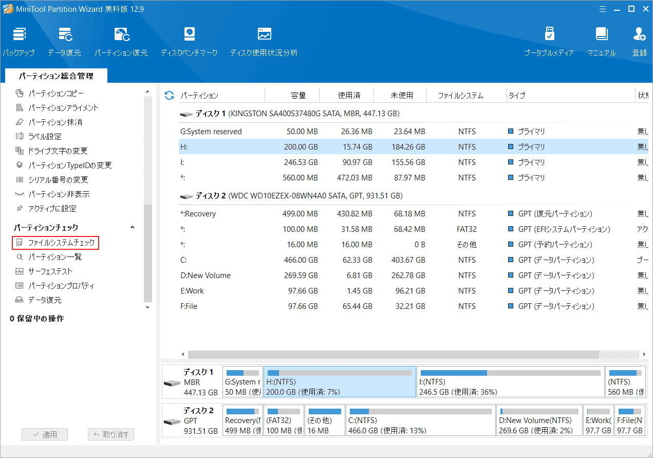 MiniTool Partition Wizardで「ファイル システムチェック」を選択