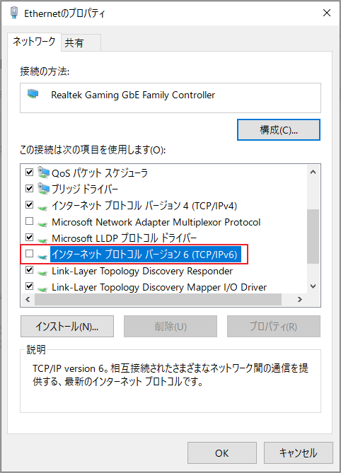 「インターネット接続」で「インターネット プロトコル バージョン6（TPC/IPv6）」のチェックを外す