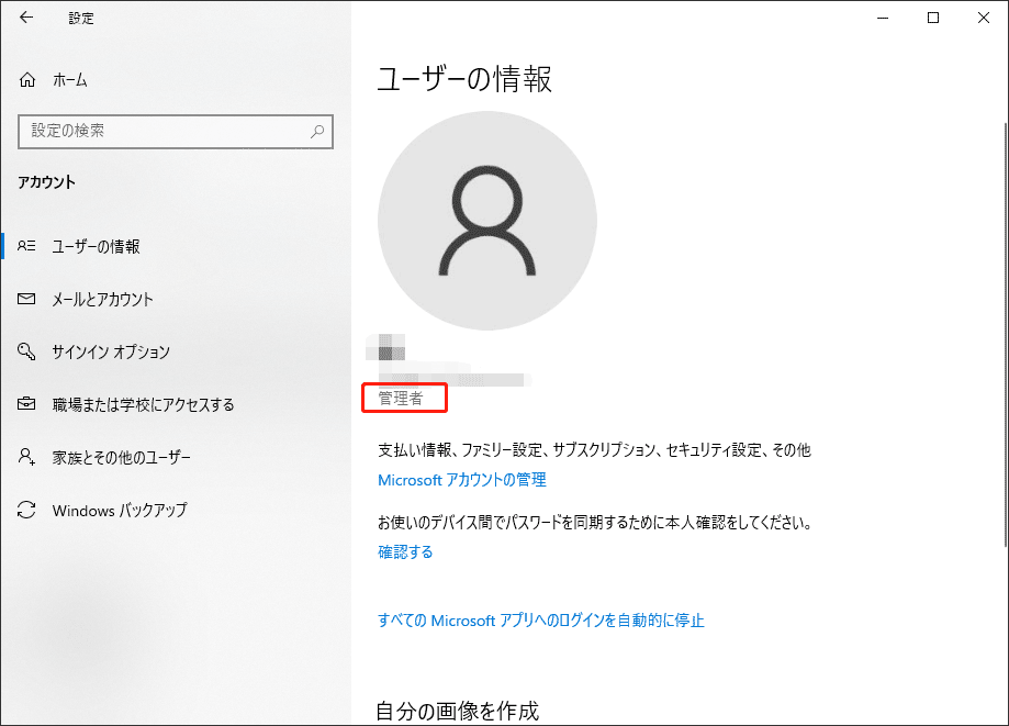 アカウントは管理者であるかどうかを確認する