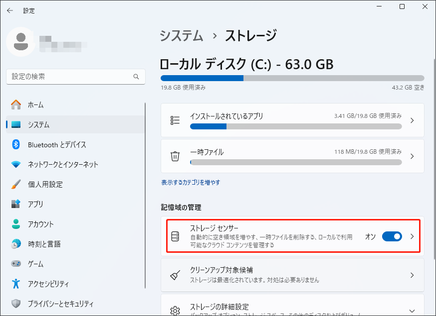 ストレージセンサーを有効にする