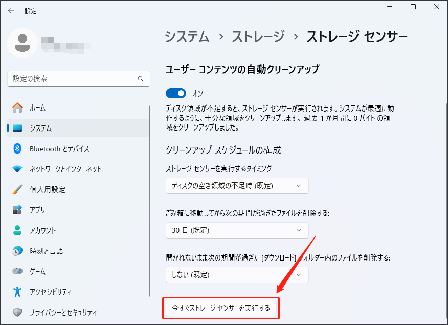 今すぐストレージを実行する