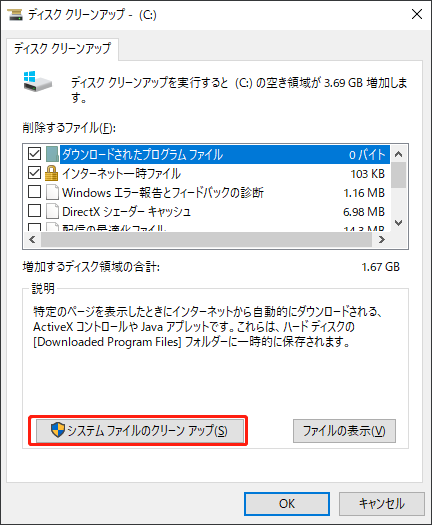 システムファイルのクリーンアップ
