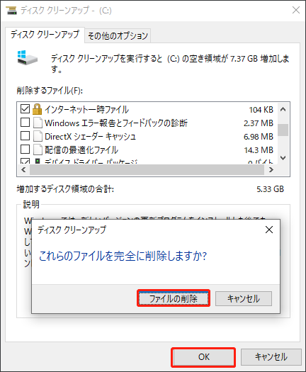 ディスククリーンアップを実行する