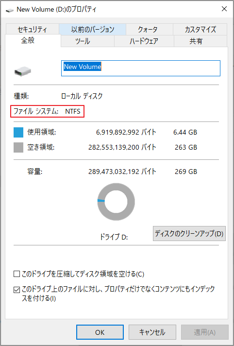 ドライブのプロパティ画面でパーティションのフォーマット情報を確認