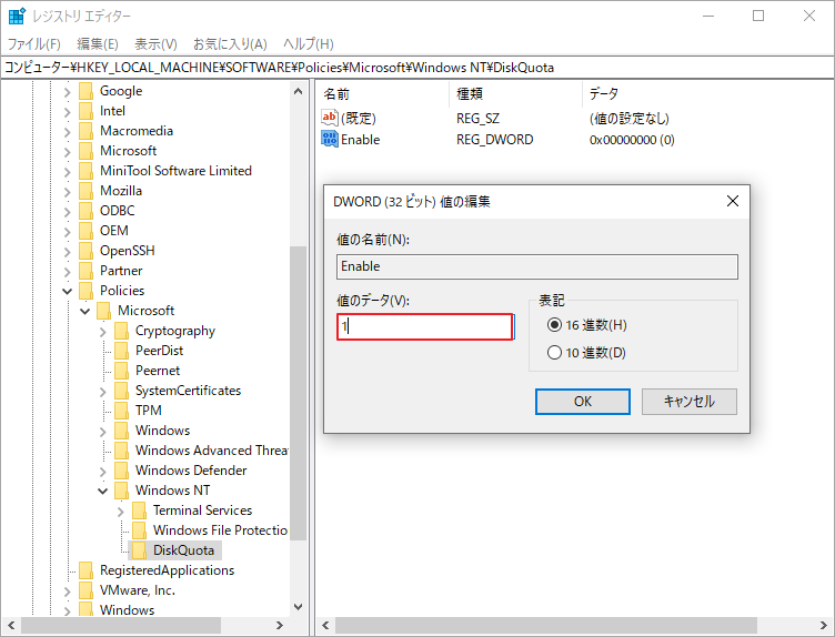 「DiskQuota」キーの「Enable」DWORD 値を「1」に設定