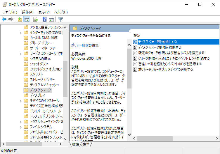グループ ポリシー エディターで「ディスク クォータを有効にする」という設定項目を見つけてダブルクリック