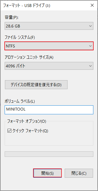 エクスプローラーでドライブをNTFSにフォーマット