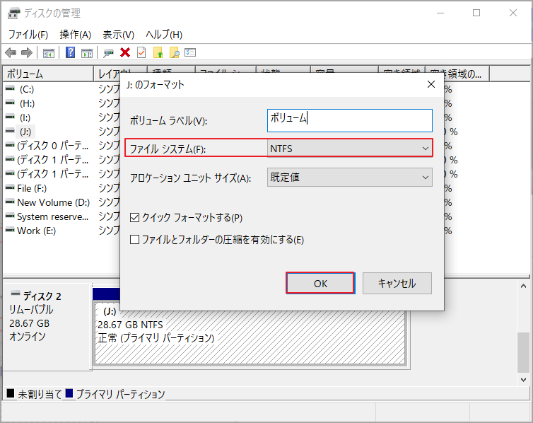 ディスクの管理でドライブをNTFSにフォーマット