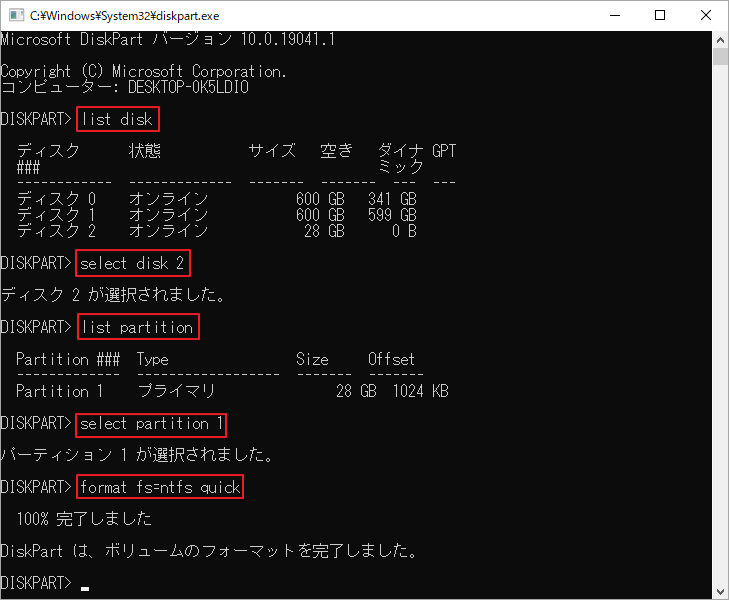 DiskpartでドライブをNTFSにフォーマット