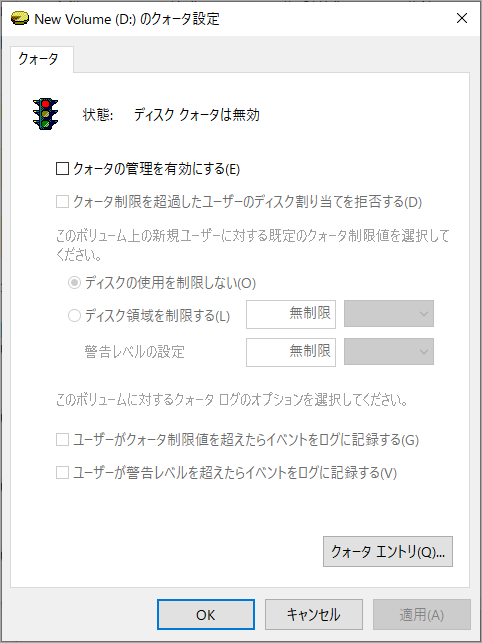 ドライブのクォータ設定画面
