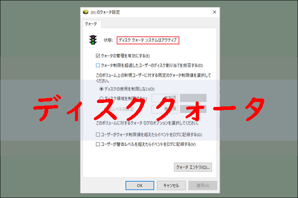 ディスククォータとは？Windows 10/11での設定方法をわかりやすく解説
