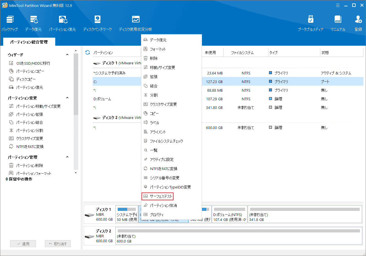 MiniTool Partition WizardでMSRPCドライバーが保存されているディスク パーティションを右クリックし、「サーフェステスト」を選択